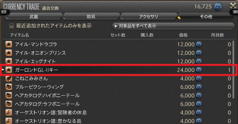 FF14 マウント ガーロンドGLII うさねこ散歩